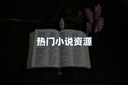 日文电子书系列